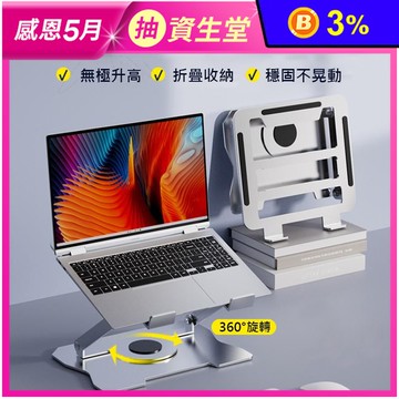 筆電增高旋轉支架