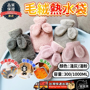 【隔日到貨🔥免運】熱水袋 可拆洗熱水袋 注水熱敷袋 暖手熱水袋 韓版毛絨暖水袋 暖宮熱敷袋 可愛保暖袋 暖暖包 暖手寶
