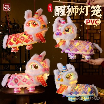 【臺灣出貨】新年醒獅燈籠手工diy兒童製作手提髮光馬年國潮獅子花燈2026新款 IAFF