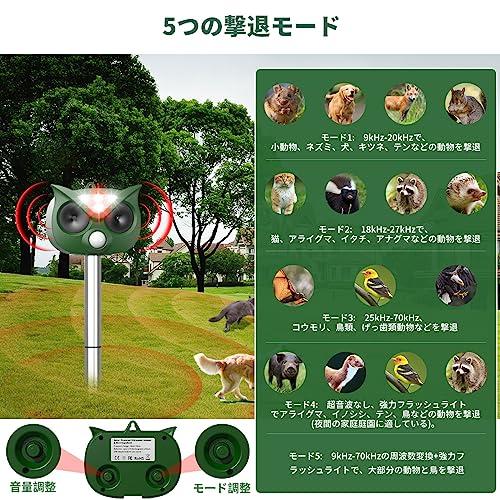 動物撃退器 鳥 犬 猫避け 超音波 警報音 LED強力フラッシュライトで撃退 5つ撃退モード 音量調