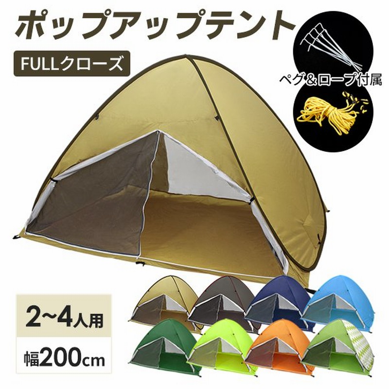 サンシェードテント ワンタッチ フルクローズ 2人 4人用 Uvカット 日よけ デイキャンプ アウトドア ビーチ 海 公園 ポップアップテント 防災 テント Mermont 通販 Lineポイント最大0 5 Get Lineショッピング