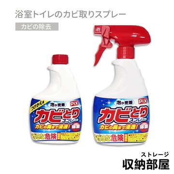 台灣現貨 獅子化學 PIX 浴室廁所除霉清潔劑 浴室除霉 浴室防黴 除黴噴霧 除黴 除霉