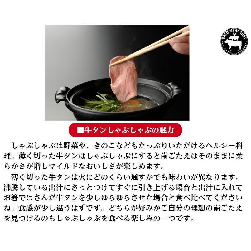 和牛 黒タン しゃぶしゃぶ用 800ｇ 5〜6人前 送料無料 希少部位 ギフト 贈り物 仙台 お中元 お歳暮 お祝い 御祝い 内祝い 御礼 父の日 母の日