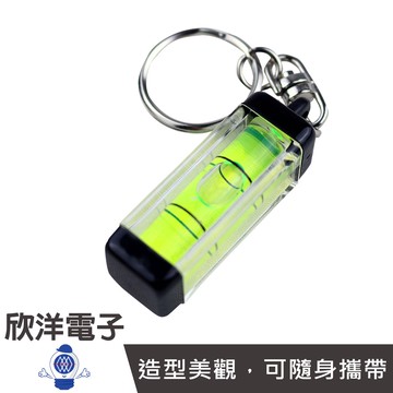 水平尺鑰匙圈 (IE-407) /木工/水電/DIY