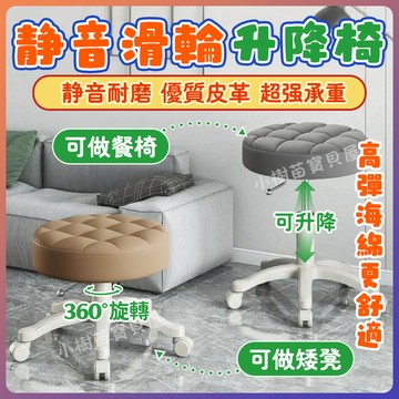 【台灣現貨】升降椅 移動椅 可升降美容椅 旋轉椅 滾輪椅 氣壓升降椅 美甲凳 工作椅 滑輪椅 麵包椅 收銀椅 美髮椅