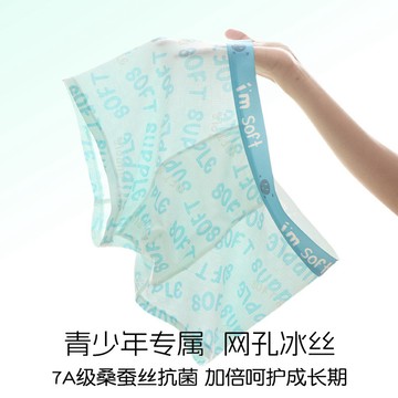 超薄透氣💨青少年內褲 四角内褲 網眼冰絲 大童内褲 15-18嵗男生髮育期學生高中生大童夏季薄款冰絲内褲
