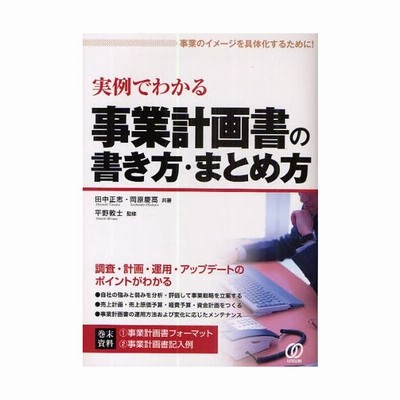 実例でわかる事業計画書の書き方 まとめ方 事業のイメージを具体化するために 通販 Lineポイント最大0 5 Get Lineショッピング