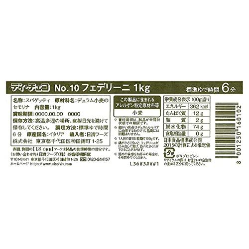 ディ・チェコ No.10 フェデリーニ (パスタ ゆで時間6分 1.4mm) ×2袋