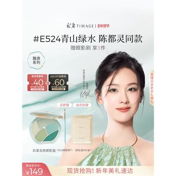 (免運)【立即搶購】彩棠TIMAGE踏浪五色眼影青山綠水盤細膩持妝百搭啞光