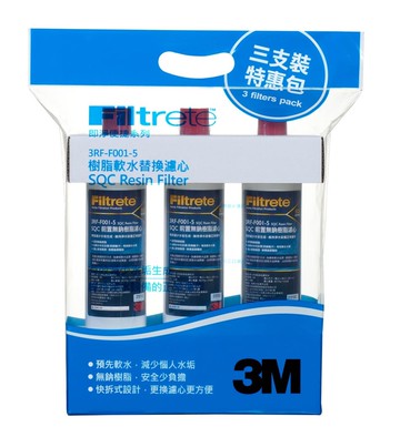 3M SQC 前置樹脂軟水濾心(3RF-F001-5 )三入特惠組 (超取限一組).