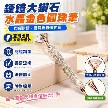 爆款🌟臺灣出貨🌟鑲鑽大鑽石水晶金色圓珠筆可愛少女韓版簽字筆創意辦公學生用禮物