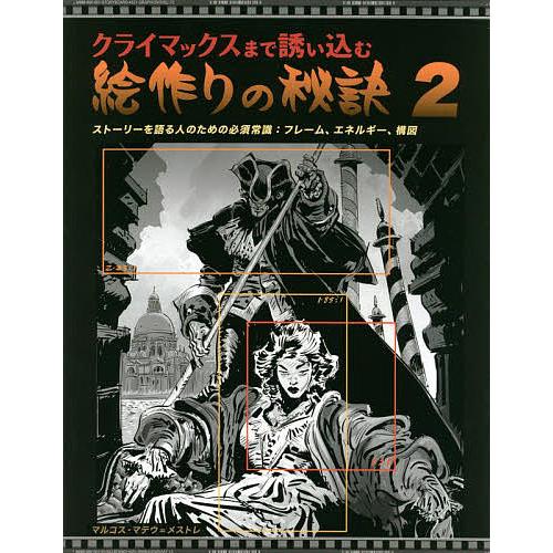 クライマックスまで誘い込む絵作りの秘訣 マルコス・マテウ＝メストレ Bスプラウト