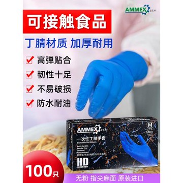 愛馬斯耐用丁腈手套食品級加厚乳膠橡膠實驗室廚房無粉一次性手套