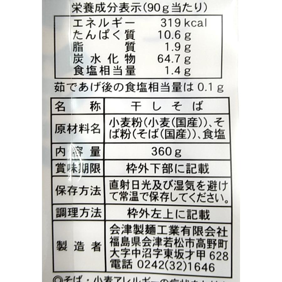会津製麺　會津蕎麦（90g×4）