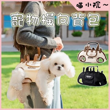 寵物外出包 寵物橫向背包 貓咪外出包 寵物背包 可牽引 寵物胸背帶 透氣舒適 貓咪背包 狗狗胸背帶