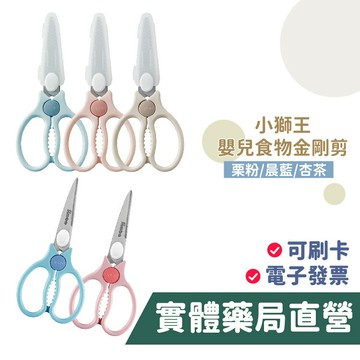 小獅王Simba 嬰兒食物金剛剪(藍洋洋/波波粉) 雙色可選 食物剪刀 飲食訓練 新色上市