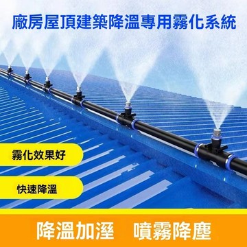 ⚡隔日到貨自動灑水器【高品質水霧機套裝】快插防滴噴頭噴霧套裝 噴霧機 養殖場降溫 降塵 人造霧 陽臺噴霧降溫 園藝澆花