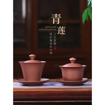 紫砂三才蓋碗單個茶碗帶蓋紫砂杯不燙手敬茶杯茶具三泡臺青蓮蓋碗