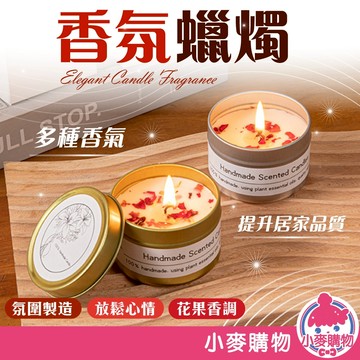香氛蠟燭 香薰蠟燭 擴香瓶 擴香膏 擴香 芳香劑 居家 居家香氛 聖誕禮物 交換禮物 芳香蠟燭【小麥購物】【Y972】