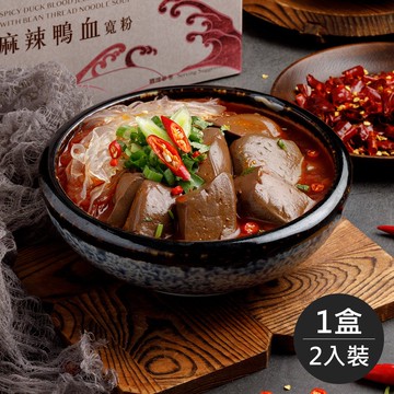 【藍海饌】麻辣鴨血寬粉｜兩種口味任選｜8盒組