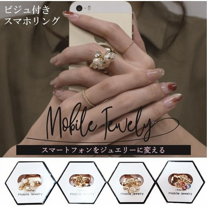 新作入荷 スマホリング おしゃれ バンカーリング おすすめ ジュエリー ビジュ 大人気 かわいい キラキラ全機種対応 Iphone Android 落下防止 ホールドリング 通販 Lineポイント最大0 5 Get Lineショッピング