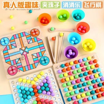 三合一夾珠子消消樂飛行棋益智桌游兒童早教手眼協調木制益智玩具
