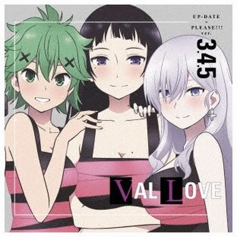 ｔｖアニメ 戦 恋 ヴァルラヴ エンディングテーマ ｕｐ ｄａｔｅ ｐｌｅａｓｅ ｖｅｒ ３ ４ ５ 通販 Lineポイント最大0 5 Get Lineショッピング