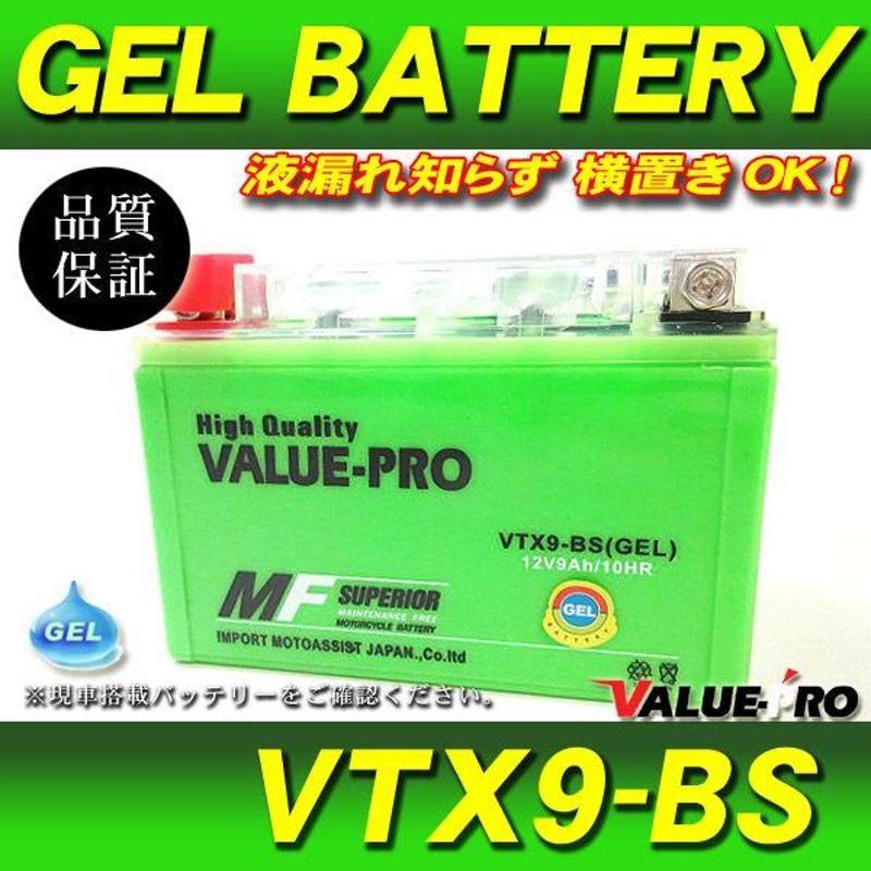 横置きOK 充電済 GELバッテリー VTX9-BS 互換 YTX9-BS / XJR400R FZR400RR FZR750 FZX750  CBR600F VFR750R RVF750RCBR900RR RF400R RF900R | LINEショッピング