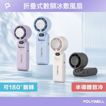 折疊式數顯冰敷風扇 100段風速 半導體致冷 冷敷降溫 Type-C充電 附掛繩