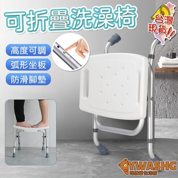老人淋浴椅【可折疊】成人洗澡椅 浴室防滑沐浴椅凳 孕婦洗澡凳子 衛生間淋浴防滑座椅 沖涼座椅 老人洗澡專用椅