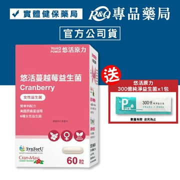 悠活原力 蔓越莓私密益生菌植物膠囊 60粒 /盒 YOHOPOWER 專品藥局【2015408】