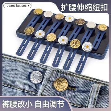臺灣出貨⚡牛仔褲腰圍改大小神器擴腰紐扣神器褲子小瞭改大神器鬆緊調節扣子 TJOG