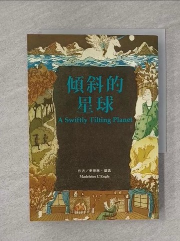 【書寶二手書T1／一般小說_YPV】傾斜的星球_麥德琳．蘭歌