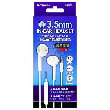 3.5mm入耳式耳機麥克風 SC-H36