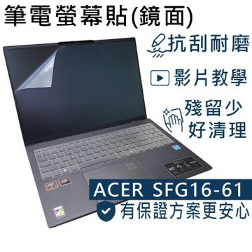 EZstick ACER Swift Go SFG16-61 系列適用 螢幕保護貼 DIY包膜