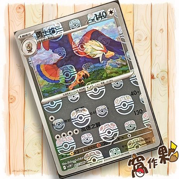 【窩作夥】勇士雄鷹 Sv11w 077 大師球閃 U 純白閃焰 寶可夢 PTCG 中文版單卡