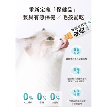 米格魯 汪喵星球 情緒/免疫保健純肉泥盒裝20包/26.11.21