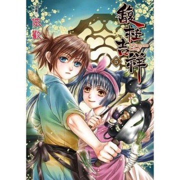 馥桂吉祥 (5)_Readmoo 讀墨電子書