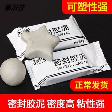 下水道封口泥防水密封膠泥家用填充固定空調孔補墻洞口堵洞橡皮泥