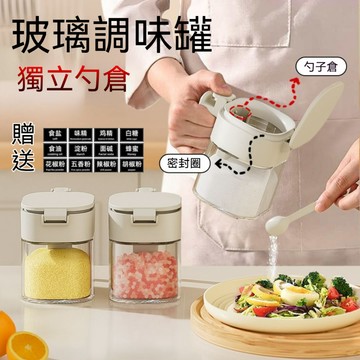 台灣現貨❗❗接急單❗❗帶勺玻璃調味罐 倉分離調料罐 調料罐 調味罐 廚房調料罐 調味盒 防潮調味罐 調味粉罐 鹽罐 糖罐