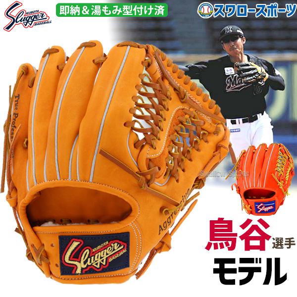 久保田スラッガー 軟式内野手用オーダーグローブ 鳥谷モデル - グローブ