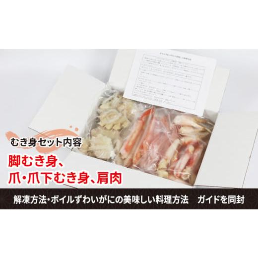 ふるさと納税 愛媛県 宇和島市 ボイル 本ずわいがに むき身セット 総重量 約 1kg ニューバーク 冷凍 むき身 カニ ずわいがに ずわい蟹 蟹 カニ棒肉 ボイル蟹 …