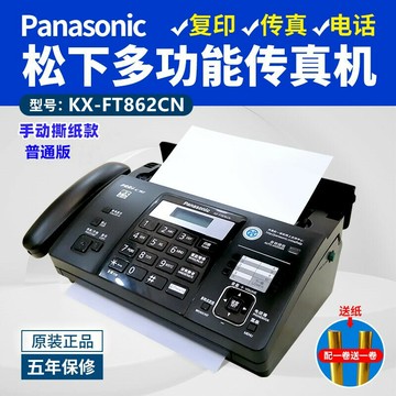 全新原裝松下KX-FT862/866CN熱敏紙傳真機家用辦公一體機