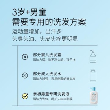 親初兒童洗發水男童清爽洗發露無硅油中大童洗發液洗頭膏官方正品
