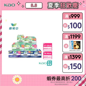 【蕾妮亞】零觸感特薄 一般/羽感棉/超薄涼/抗菌 日or夜用衛生棉 超值量販包*6入(17cm-40cm) │花王旗艦館