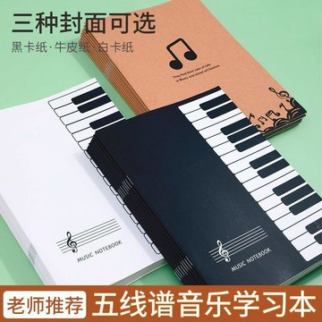 台灣出貨❤五線譜筆記本 五線譜 音樂簿 音樂練習簿 五線譜譜本 樂譜 練習五線譜本 音樂筆記本 鋼琴譜鋼琴五線譜音樂本A