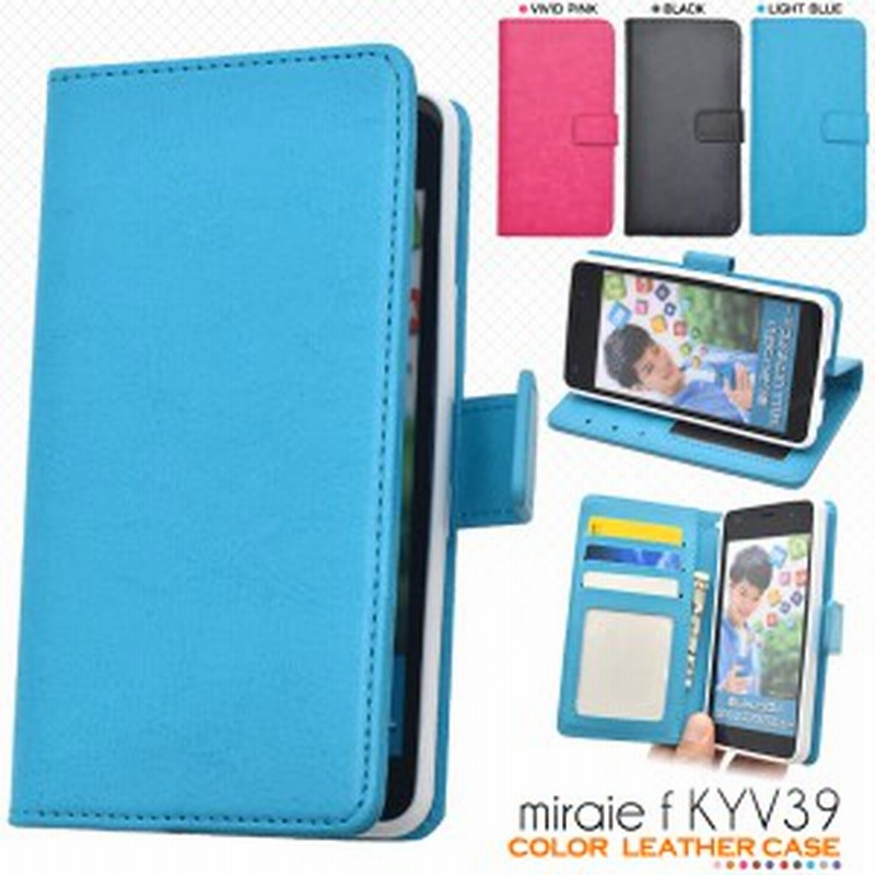 Miraie F Kyv39 Au 用 手帳型 カラーレザーケース ミライエ フォルテ Kyv39用 保護カバー シンプル ノーマル キッズ携帯 通販 Lineポイント最大7 0 Get Lineショッピング