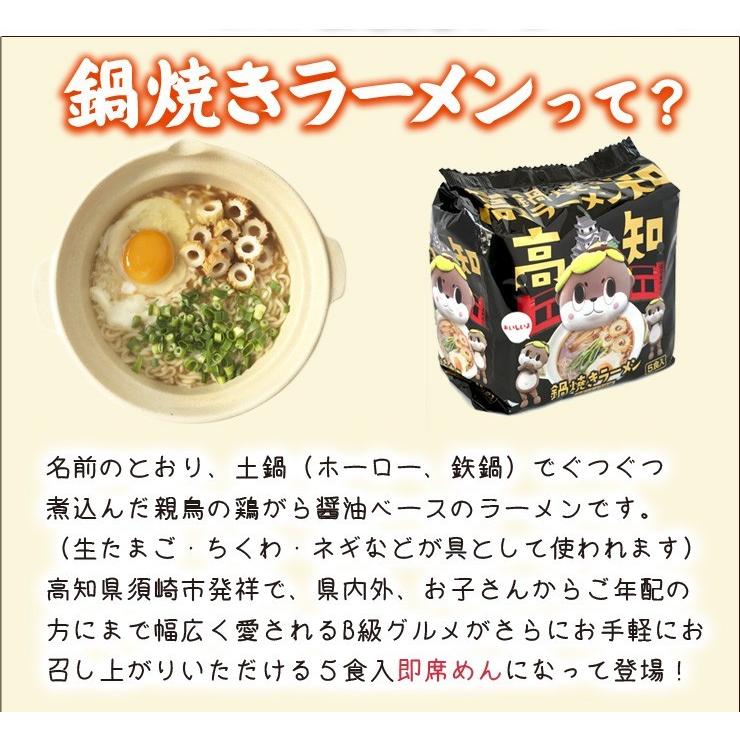 しんじょう君の鍋焼きラーメン 5食×6袋　高知特産品　鍋焼きラーメン　しんじょう君