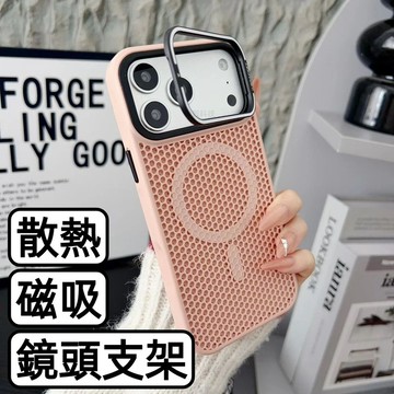 蜂窩孔散熱殼 鏡頭支架殼 適用 iPhone 17 16 15 Pro Max 手機殼 手機套 保護殼 保護套