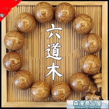 五臺山六道木降龍木精品手鏈男女款天然老料念珠108顆佛珠手串